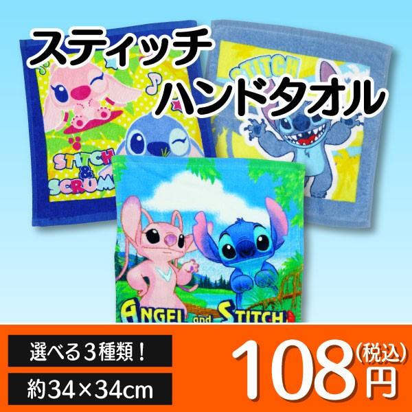 スティッチ スクランプ ハンドタオル 34 34cm Buyee Buyee 日本の通販商品 オークションの代理入札 代理購入