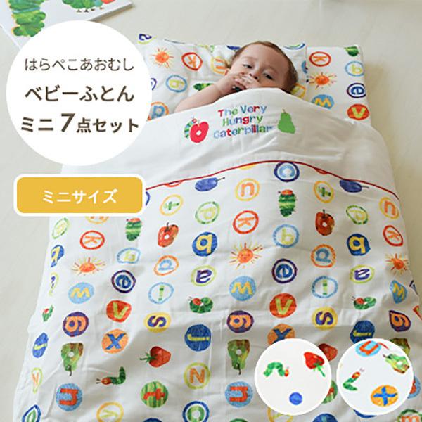 ベビー布団7点セット お昼寝布団セット ミニ はらぺこあおむし ベビー布団7点セット お昼寝布団セット ミニ はらぺこあおむし