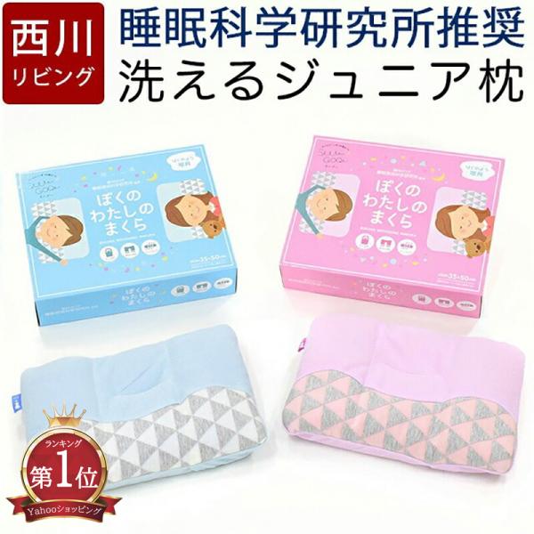 【睡眠科学研究所推薦】キッズまくら Suu Goo ぼくのわたしのまくら 西川 35×50cm こどもまくら スーグー子供の成長に合わせて「高さ調節」ができ、汗かきな子供にお奨めの「パイプ」と「生地」男の子と女の子にそれぞれに合った枕睡眠科...