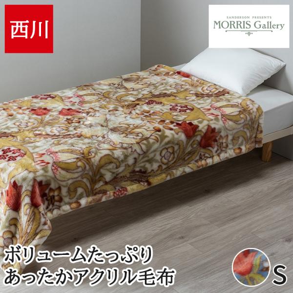 モリスギャラリーニューマイヤー毛布毛布ペア西川西川産業株式会社