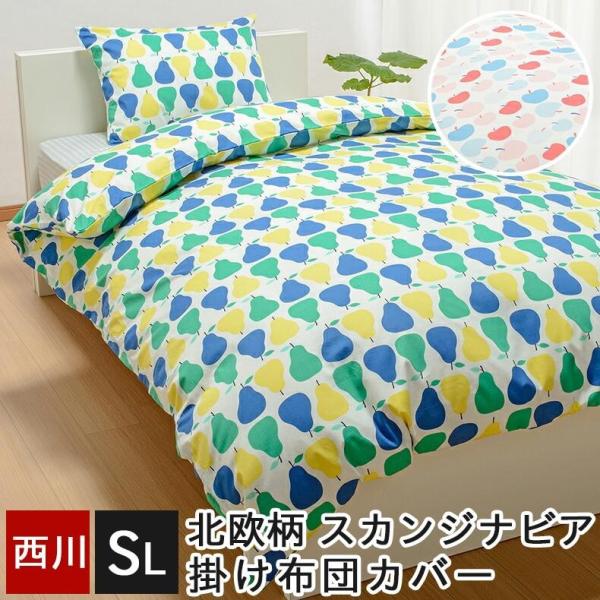 掛け布団カバー シングル 北欧 おしゃれ 西川 布団カバー 綿100 日本製 スカンジナビアン Kake Cover D 眠りの神様 通販 Yahoo ショッピング