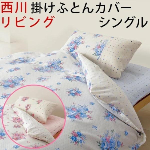 肌掛け布団 カバー 西川の人気商品・通販・価格比較 - 価格.com