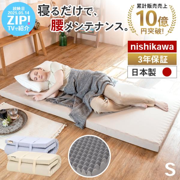 西川 マットレス シングル 折りたたみマットレス 高反発 西川 マットレス シングル 折りたたみマットレス 高反発