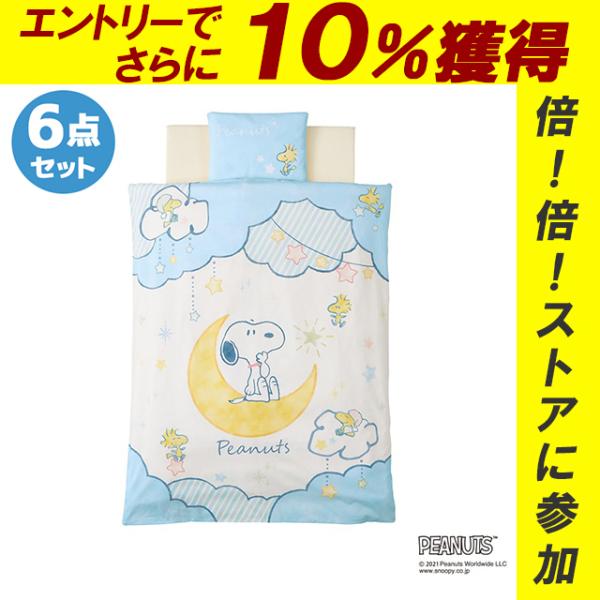 スヌーピー ベビー布団の人気商品 通販 価格比較 価格 Com