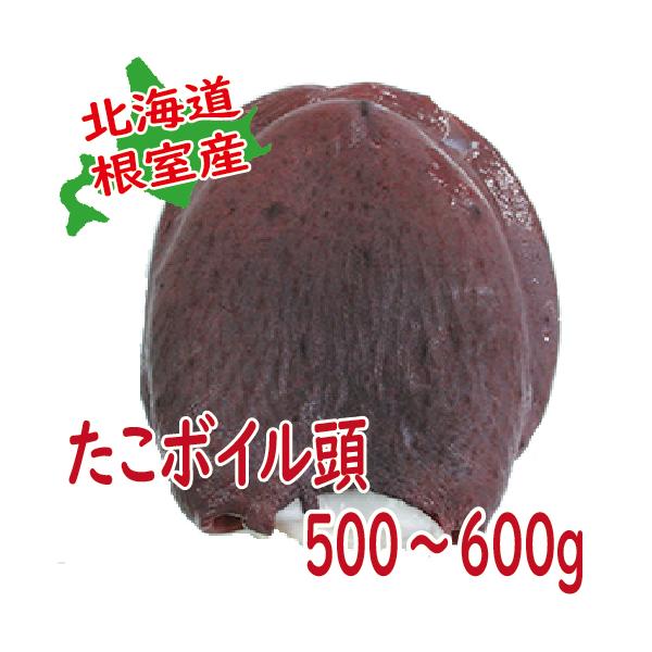 [Release date: November 15, 2017]北海道根室産の最高級のタコを塩もみしてぬめりをとり、塩茹でし新鮮な状態で急速冷凍しました。たこ　水ダコ　北海道　根室　タコ　ギフト　鍋　たこしゃぶ　お歳暮