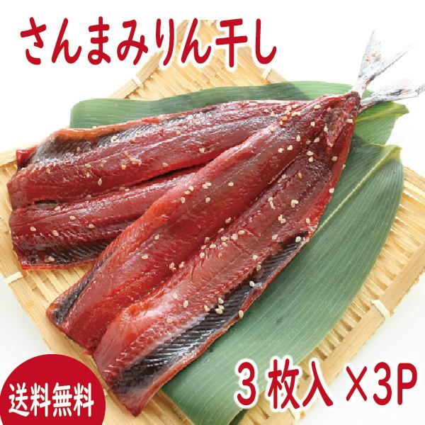 [Release date: January 25, 2022]北海道根室で水揚げされたさんまをみりん魚醤一夜干しして旨味を凝縮しました。解凍後焼き魚でお召し上がれます。