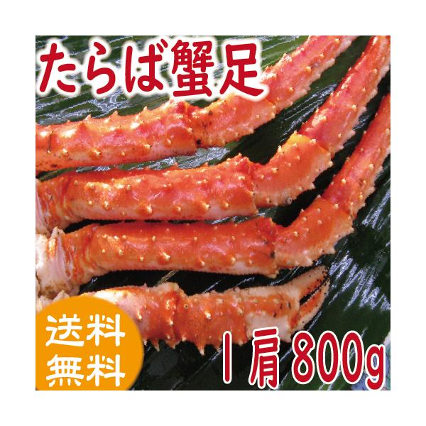 [Release date: October 20, 2021]■重量：１肩800ｇ■産地：ロシア　加工地：北海道たらば　たらば蟹　タラバガニ　北海道　根室　カニ　かに　蟹　御歳暮　御中元　詰め合わせ　セット　ギフト　