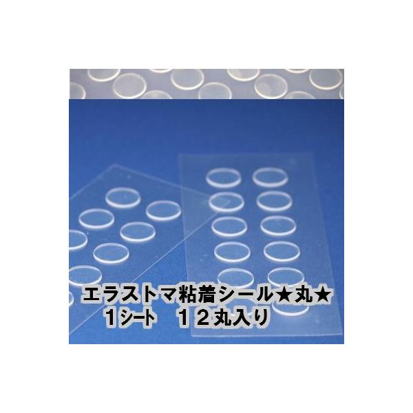自己粘着性及びクッション性のある、0.8mm厚 特殊オレフィンシートの片面に強力に接着するタイプの粘着剤が付いた商品です。アクリル什器等の滑り止め用、ゴム足用、振動軽減用などに最適です。直径12mm 丸型の形状で、1シートに12個付いていま...