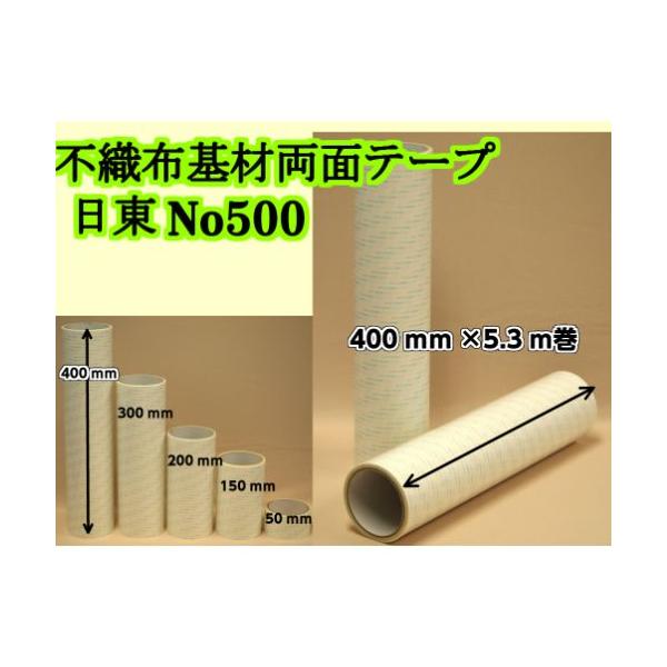 日東電工　紙両面テープNo５００　４００ｍｍ×５．３ｍ巻