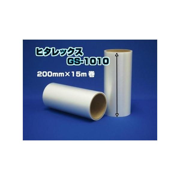 保護粘着テープ　ヒタレックス　GS-1010　200mm幅×15ｍ巻///ネームプレート、樹脂版、各種素材の傷防止・保護用等