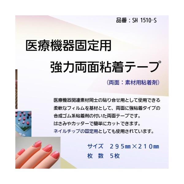 Ë@Œp͗ʔSe[v@SH1510