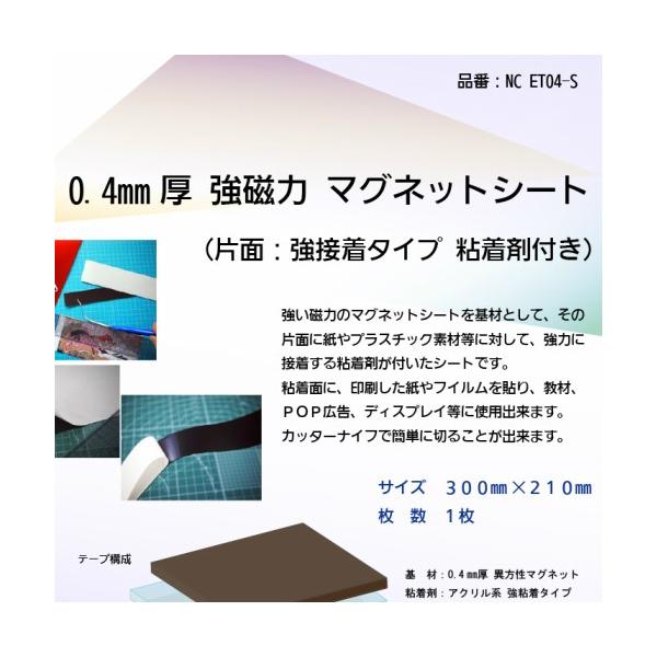 0.4mm ͂̃}OlbgV[g (Ж Sܕt)@210mm×300mm@1@mb@ds04-r