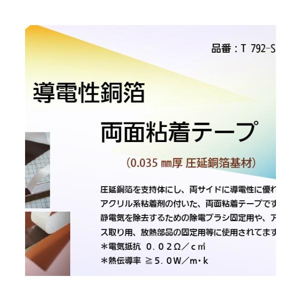 サイズ 295mm×210ｍｍ 厚み：０．090mm(剥離紙は含みません）入り数：　1　枚　材　質 剥離紙：薄緑色粘着剤：アクリル系　導電タイプ基　材：圧延銅箔粘着剤：アクリル系　導電タイプ剥離紙：白色　商品説明 ＊貼るだけで垂直方向(厚さ...