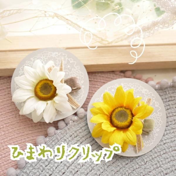 ヘアゴム　ベビーヘアクリップ　ニコちゃんひまわり１〜２ ヘアゴム ベビーヘアクリップ ニコちゃんひまわり1〜2