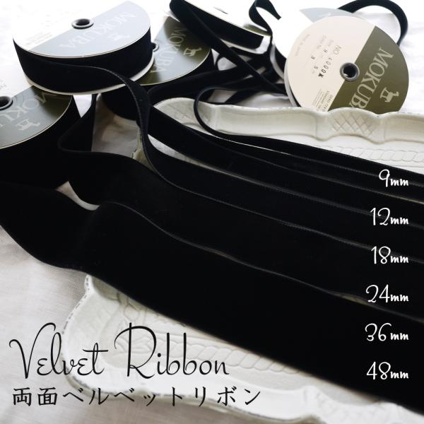 ベロア 両面 リボン 成人式 卒業式 黒 MOKUBA 4000 36mm【MOKUBA ベロア 両面 リボン 成人式 卒業式 黒 MOKUBA 4000 36mm【MOKUBA