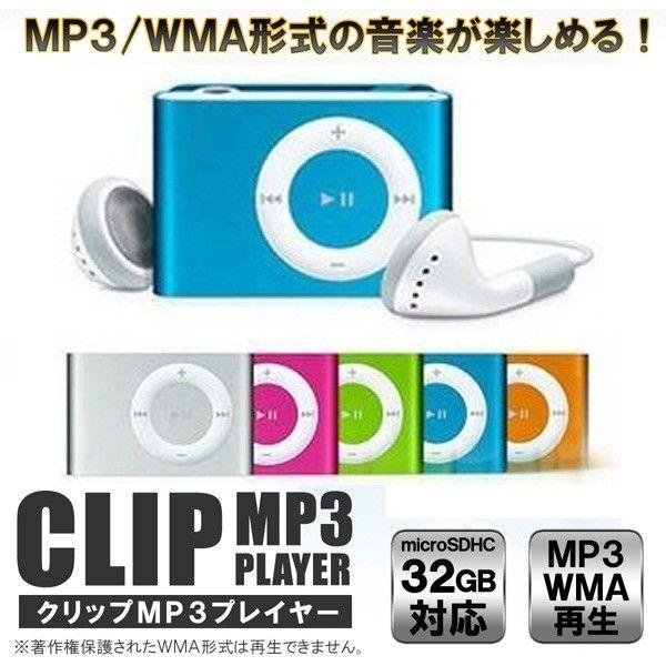 送料無料】32GB/音楽転送可 クリップ式MP3プレーヤー MP3 デジタル