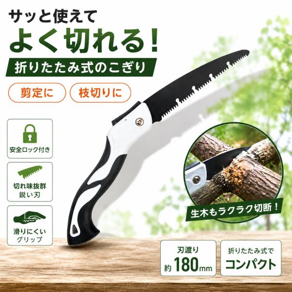 【送料無料】のこぎり Sサイズ 折りたたみ 【ノコギリ 折り畳み木工 粗大ごみカッター 木工切断 枝切り用 ガーデンツール 万能 鋸刃 キャンプ】