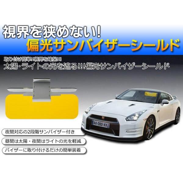 偏光 サンバイザー シールド 日よけ 日除け サングラス 車用品 カー用品 ワックス 洗車 シャンプー Wax 自動車 カーテン Buyee Buyee 提供一站式最全面最專業現地yahoo Japan拍賣代bid代拍代購服務 Bot Online