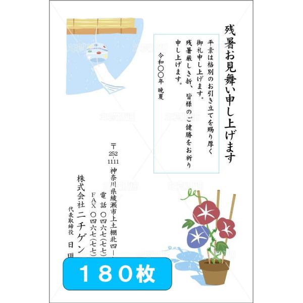 かもめーる葉書代込 180枚セット 挨拶文変更可 差出人住所印刷 校正あり クリックポスト発送可 残暑見舞いはがき印刷 ハガキ作成 立秋 Z 15 Z 15 180 年賀状畑 通販 Yahoo ショッピング