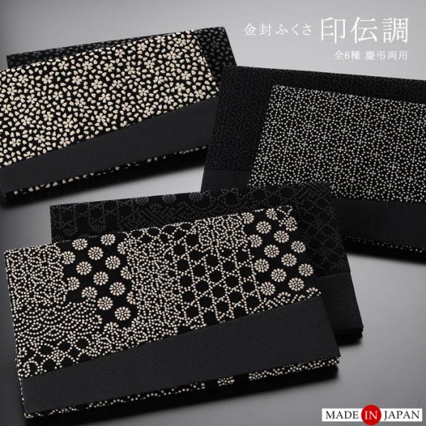 高級感があり見た目にも恥ずかしくない、しっかりした作りの金封ふくさでございます。冠婚葬祭でお使い頂ける便利な慶弔両用タイプ。二つ折型の細身に仕上げたふくさは、かばんからも出し入れしやすく、男女問わずご利用頂けます。シックな上品で落ち着きの感...