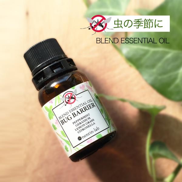 ネンリンラボ ブレンドエッセンシャルオイル バグバリア 10ml■虫が嫌うアロマの香りブレンドハーブや花には自らを害敵から守るため、虫が嫌いな香りを持つものがあります。蚊やダニが嫌いなシトロネラールやゲラニオールなどの成分を多く含み忌避力の...