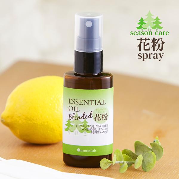 花粉対策マスクにシュッ!鼻にスーッと通る天然アロマブレンド花粉 の不快感には天然100％のやさしい香りでスッキリ！鼻やのどの不快感におすすめのユーカリ＆ティートリーなどの天然精油配合のブレンド アロマスプレー。ハーブのクセを抑えた、すっきり...