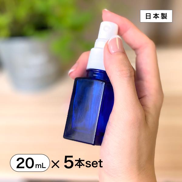 日本製 スプレーボトル 遮光瓶■（青・角型）20mL×5本セット  アルコール対応 遮光 化粧品 容器 アロマ スプレーボトル 遮光 コバルトブルー 爆買