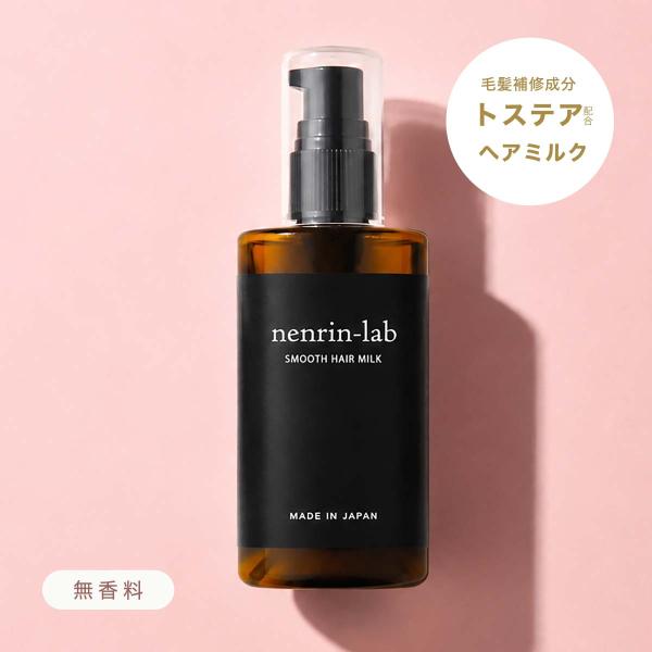 ノンシリコン ヘアミルク 無香料 トステア 配合 スムースヘアミルク 100g ヒト型セラミド アウトバス トリートメント 洗い流さない シリコンフリー 美容液 爆買