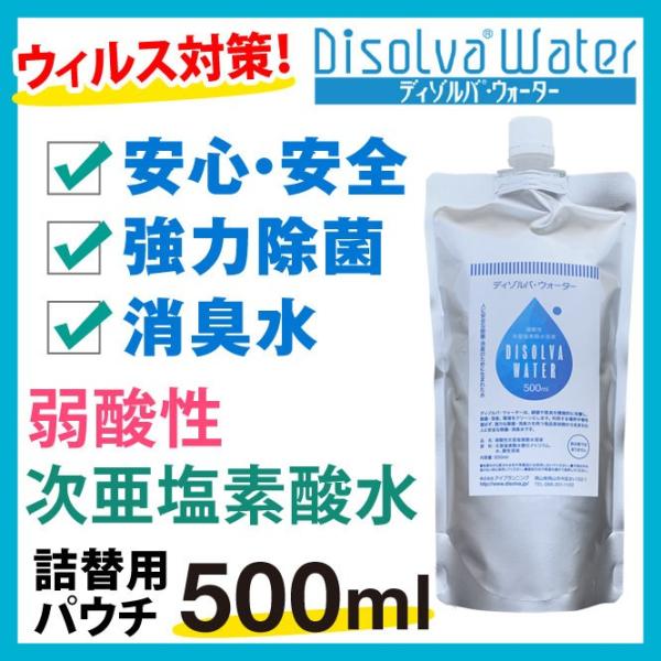 次亜塩素酸水 ディゾルバウォーター 詰替パウチ500ml 最大2l分 O157 除菌 消臭 赤ちゃん ペットに Buyee Buyee Japanese Proxy Service Buy From Japan Bot Online