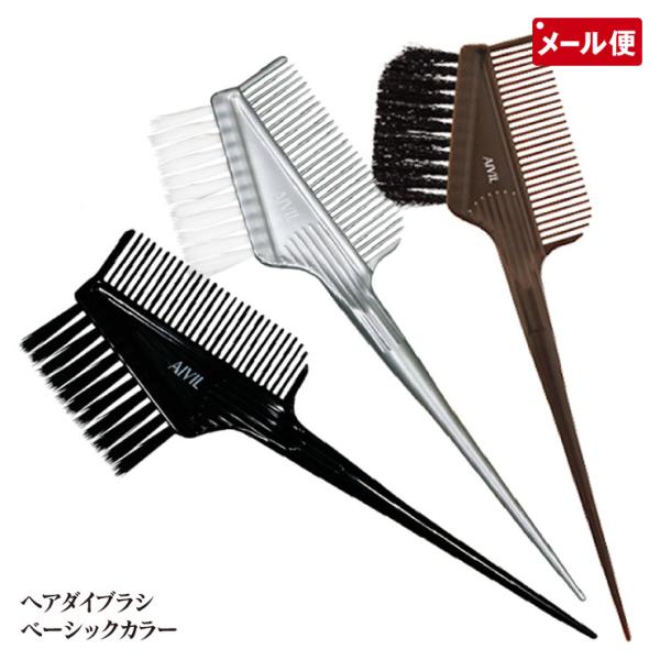 アイビル ヘアダイブラシ バトン 3色より ヘアダイ ブラシ メール便 送料無料 yp2
