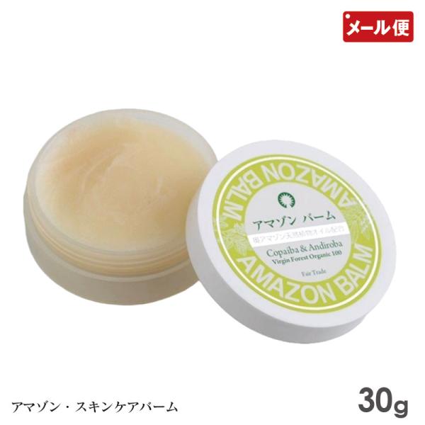 【メール便送料無料】植物由来成分で口に入っても大丈夫。アマゾン・スキンケアバームアマゾン バーム 30g サポートジャングルクラブ【関連ワード】バーム 保湿 オイル 油分 スキンケア ボディ フェイス 体 顔 リップ 唇 全身に使える 自然...
