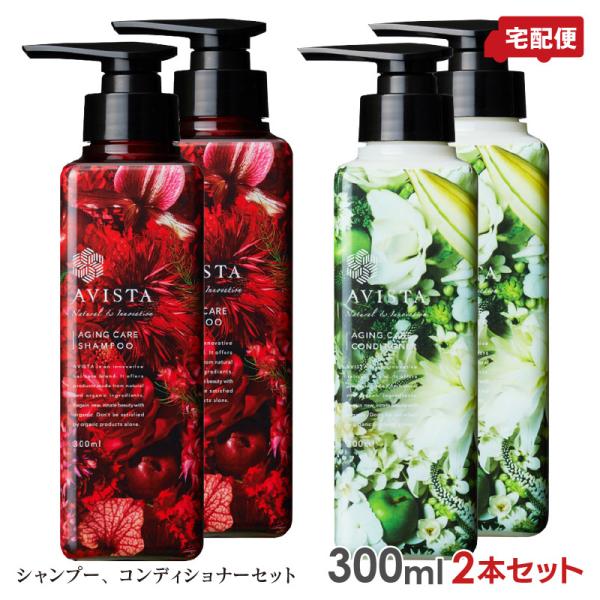 AVISTA エイジングケアシャンプー＆コンディショナー 300ml セット×2 2本セット AVISTA アビスタ エイジングケア シャンプー