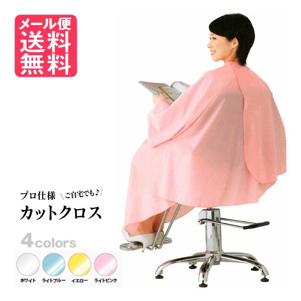 【メール便送料無料】業務用 プロ仕様 カットドレス カッティングドレス ご自宅 セルフカット ヘアカットカットクロス 美容室 散髪 ケープ 大人 全4色 ヘアカット 散髪用 ケープシワ加工 帯電防止 撥水タイプ人気のビッグ刈布の袖付タイプ。...