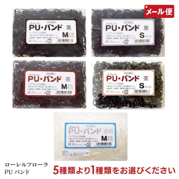 【メール便送料無料】 ヘアゴム ヘアアレンジ ゴム ヘア セット アレンジ アップ 茶髪 黒髪＊＊ご注意＊＊必ずお読みください＊＊製造時および配送時にケースに割れが生じる場合がございます。また、製造上切れているものが混じる場合がございますが...