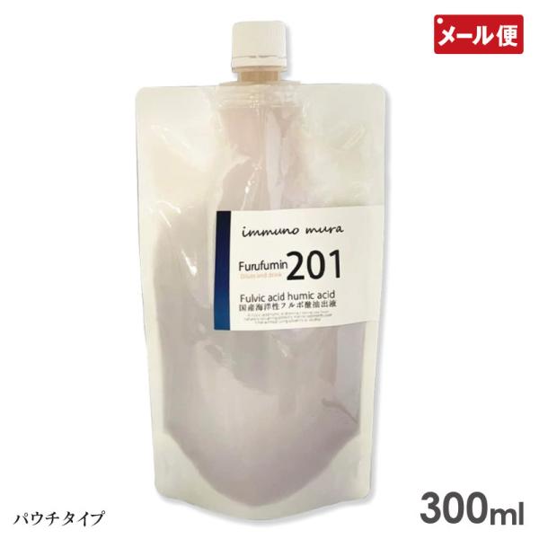 201フルフミン　300ｍｌパウチタイプ 201 フルフミン 300ml パウチ メール便 送料無料 : いきいき