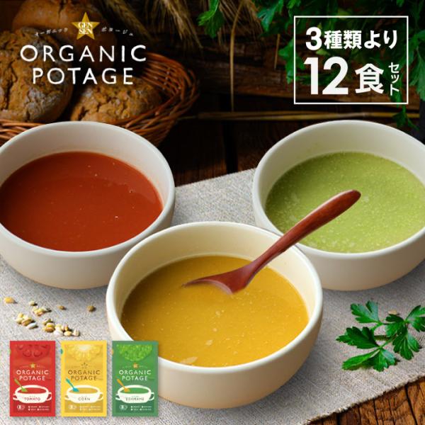 【即購入OK】駄菓子 ボンカレー スープ 食品まとめ売り アミューズメント景品 GENSEN ORGANIC POTAGE 12食セット 3種類より アソート トマト