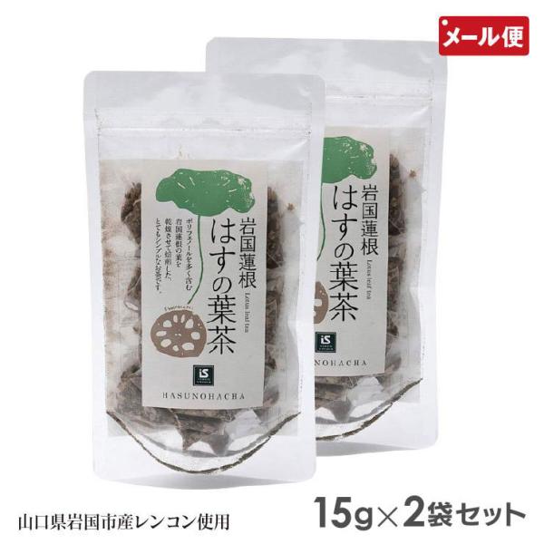 岩国蓮根 はすの葉茶 15g×2個セット 池本食品 蓮の葉茶 ノンカフェイン メール便 送料無料 yp2