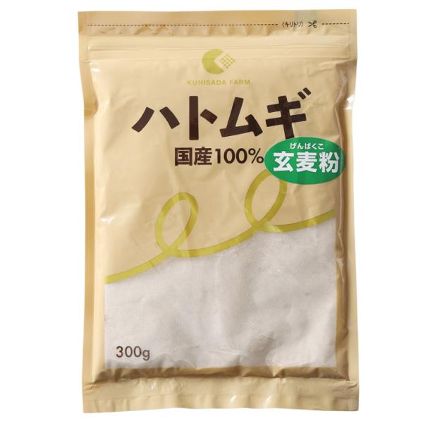 ハトムギ玄麦粉 300g 国定農産 はと麦 国産 はとむぎ玄麦粉