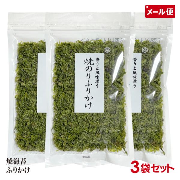 【メール便送料無料】職人が熟練の手業でつくる 焼きのりふりかけ 香り 風味漂う 焼海苔 国産原料 熟練の手業 こだわりの味3個セット 焼のりふりかけ 18g ワタエー 焼き海苔 焼きのり ふりかけ○関連ワード焼のりふりかけ やき 海苔 ごは...