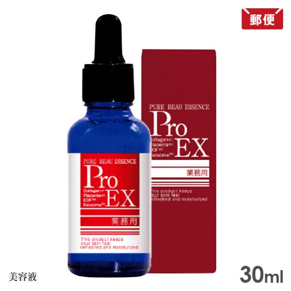 エバーメイト ピュアビューエッセンス プロ EX 30ml 美容液 メール便 送料無料
