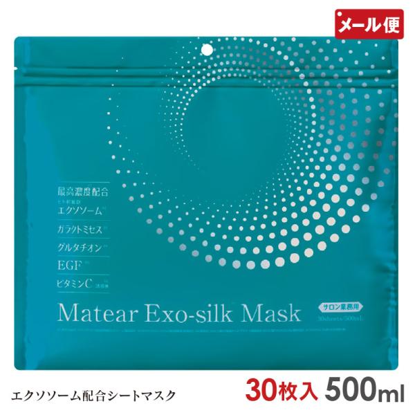 【メール便送料無料】ヒトサイタイ血由来幹細胞エクソソーム配合 コットンシートタイプ 使い捨て 厚手 美容マスク シートマスク パックメイティア エクソシルクマスク 30枚入り 500ml Exo-silk Mask関連ワードヒトサイタイ血由...