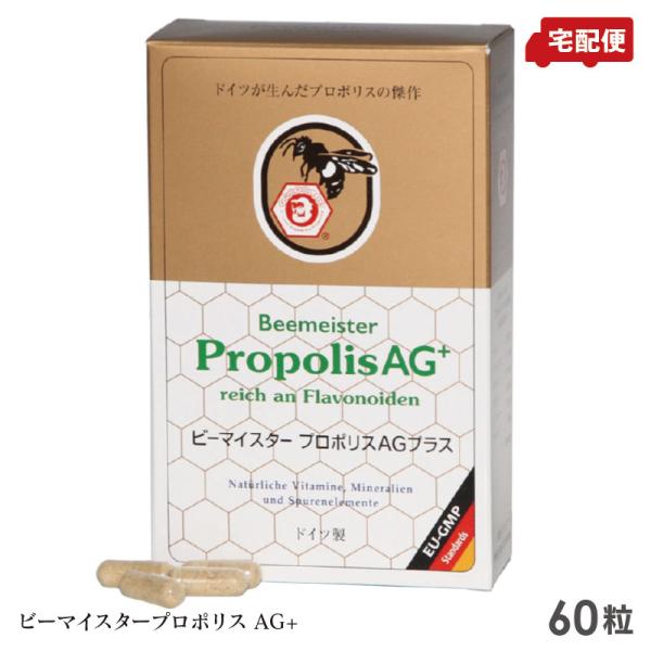 【送料無料】ドイツが生んだプロポリスの傑作 プロポリス粒 健康食品 健康サプリ フラボノイド カプセル レホルム製品 ベルナー社 ドイツ製ビーマイスター プロポリスAGプラス 60粒 プロポリン オーガニック サプリメント商品名：ビーマイス...