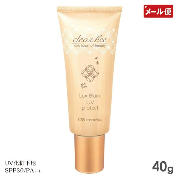 【メール便送料無料】clear bee Lux Blanc UVカット 日焼け止め SPF30 PA++ 美容成分 発酵 肌トリートメント 紫外線対策 下地 UVベース 日本製クリアビー LB UVプロテクト 40g 発酵成分 化粧下地【関...