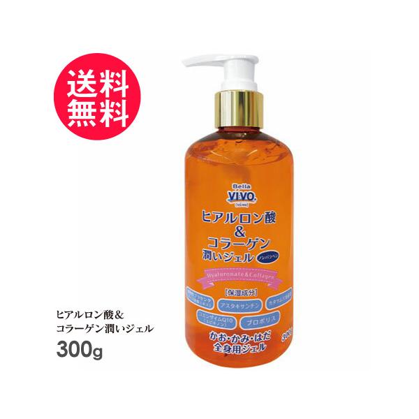 ヒアルロン酸＆コラーゲン潤いジェル 300g 全身用保湿ジェル 送料無料