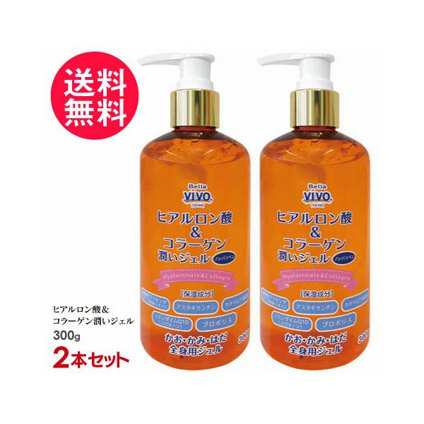 2本セット ヒアルロン酸＆コラーゲン潤いジェル 300g 全身用保湿ジェル 送料無料