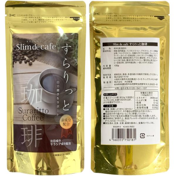 スリムドカフェ すらりっと珈琲 100g ダイエットコーヒー インスタント