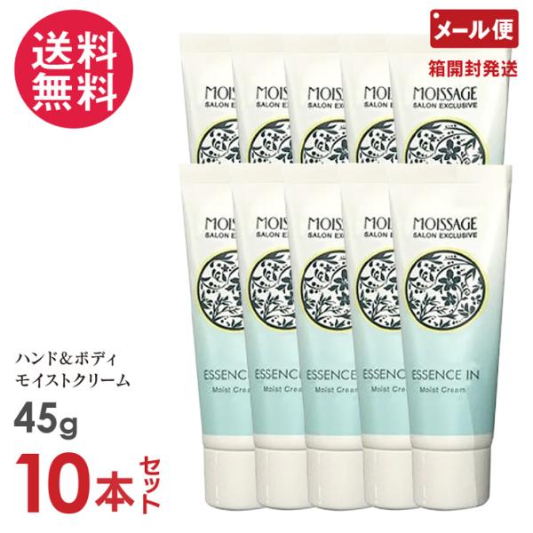 【メール便/開封発送】〜クリームの潤いと化粧水の潤いを1つにしたW保湿クリーム〜 グリチルリチン酸ジカリウム シアバター配合 菊星 KIKUBOSHI 10個 10セット10本セット モイサージュ エッセンスインモイストクリーム 45g 医...