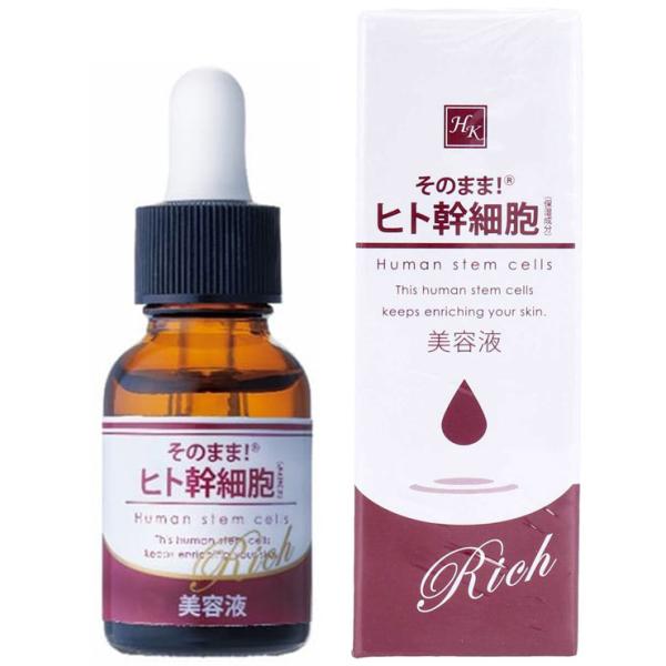 シンエイ そのまま! 原液 美容液 ヒト幹細胞リッチ 20ml メール便 送料無料