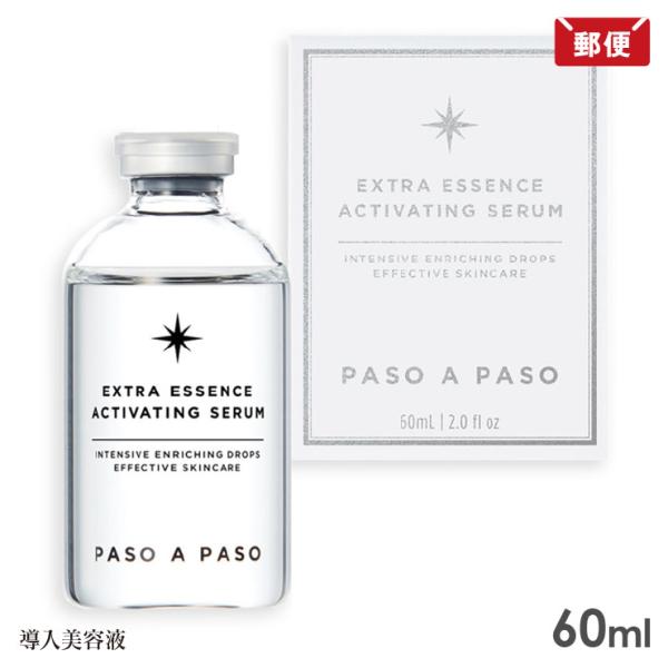 パソアパソ　エクストラ エッセンス アクティベーティング セラム 60mL×2 エクストラ エッセンス アクティベーティング セラム | 【公式