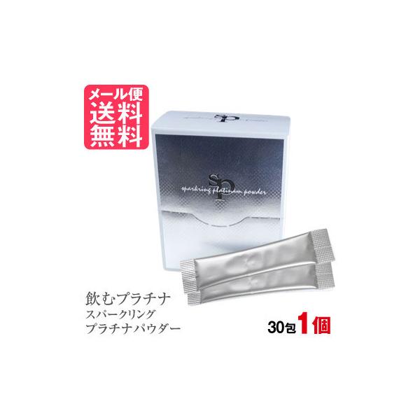 スパークリングプラチナパウダー30包　４箱 sparkpowder_3s.jpg